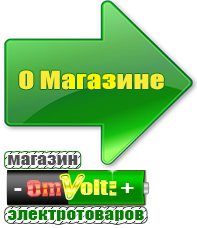 omvolt.ru Аккумуляторы в Батайске